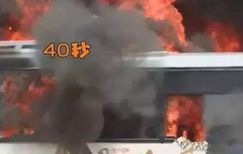 汽车着火多少秒逃生 汽车着火多少秒逃生